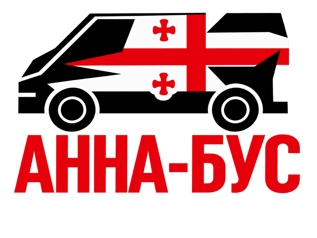 Анна-Бус — пассажирские перевозки в Грузию